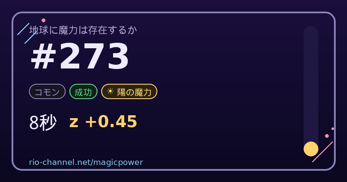 ブロック #273 のシェア画像