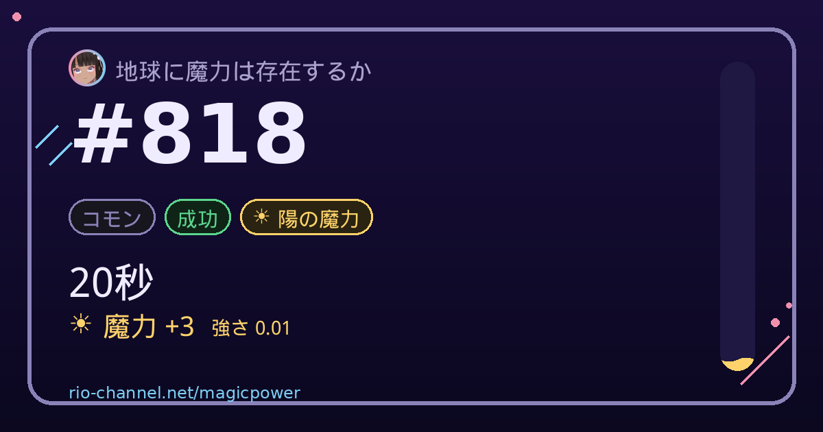 ブロック #818 のシェア画像